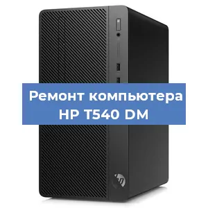 Замена ssd жесткого диска на компьютере HP T540 DM в Красноярске